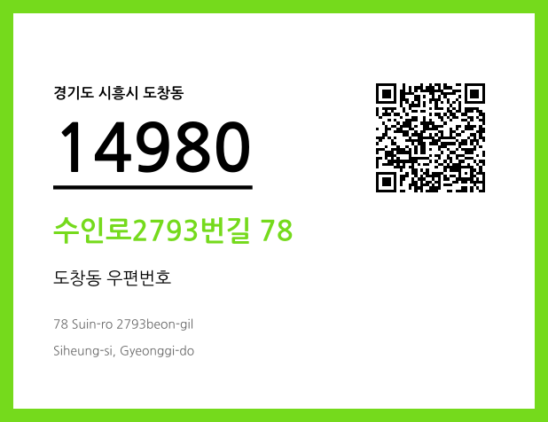 CC BY 4.0 우편주소 및 도로명주소 QR코드 이미지 CC BY 4.0