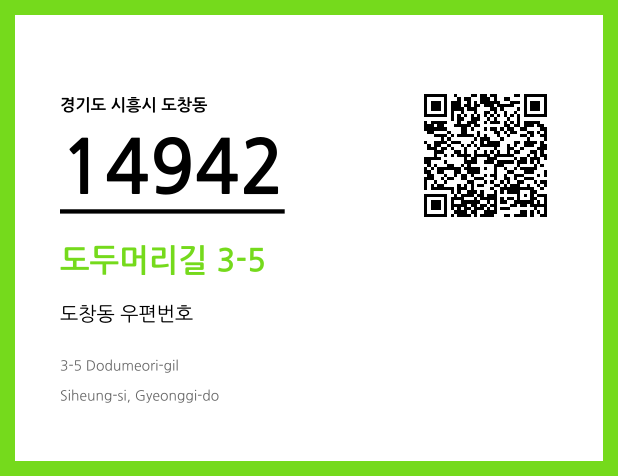CC BY 4.0 우편주소 및 도로명주소 QR코드 이미지 CC BY 4.0