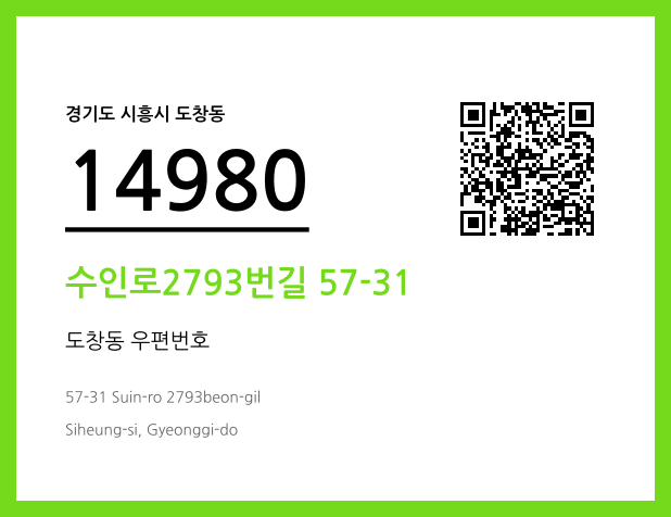CC BY 4.0 우편주소 및 도로명주소 QR코드 이미지 CC BY 4.0