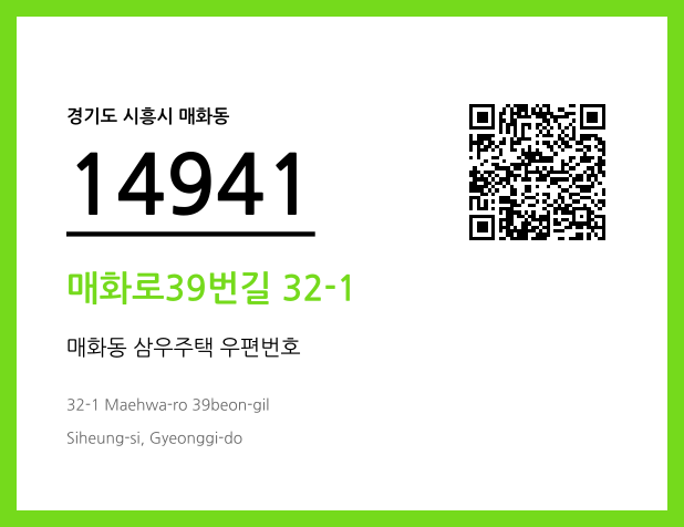 CC BY 4.0 우편주소 및 도로명주소 QR코드 이미지 CC BY 4.0