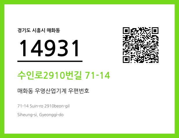 CC BY 4.0 우편주소 및 도로명주소 QR코드 이미지 CC BY 4.0