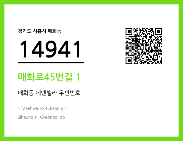 CC BY 4.0 우편주소 및 도로명주소 QR코드 이미지 CC BY 4.0