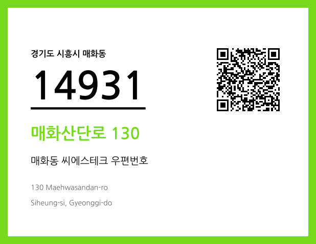 CC BY 4.0 우편주소 및 도로명주소 QR코드 이미지 CC BY 4.0