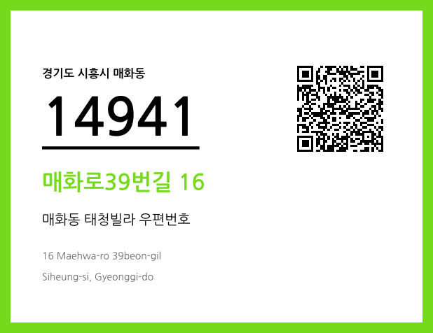 CC BY 4.0 우편주소 및 도로명주소 QR코드 이미지 CC BY 4.0