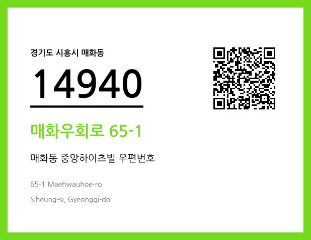 CC BY 4.0 우편주소 및 도로명주소 QR코드 이미지 CC BY 4.0