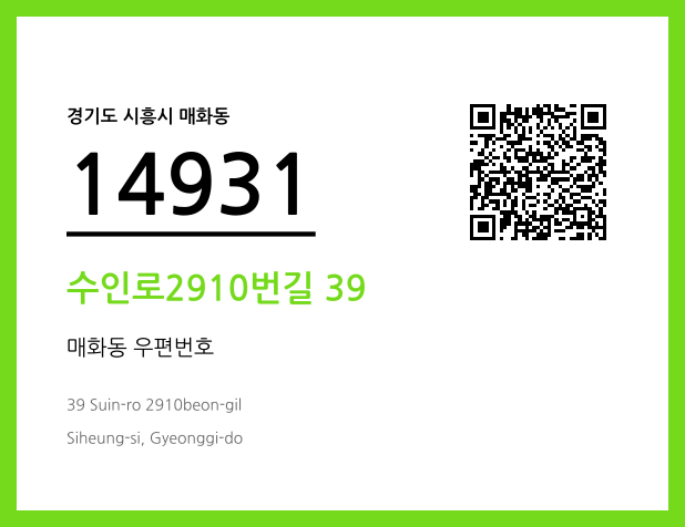 CC BY 4.0 우편주소 및 도로명주소 QR코드 이미지 CC BY 4.0