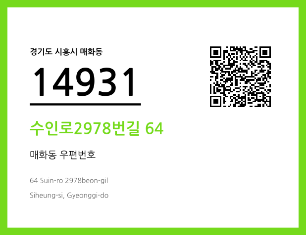 CC BY 4.0 우편주소 및 도로명주소 QR코드 이미지 CC BY 4.0
