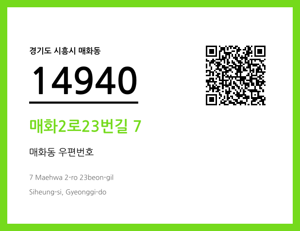 CC BY 4.0 우편주소 및 도로명주소 QR코드 이미지 CC BY 4.0