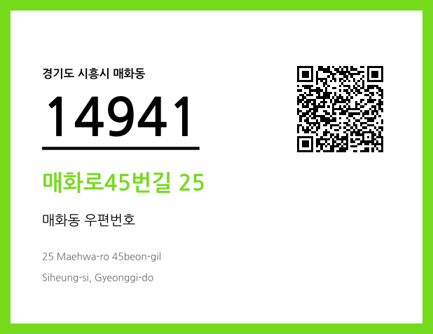 CC BY 4.0 우편주소 및 도로명주소 QR코드 이미지 CC BY 4.0