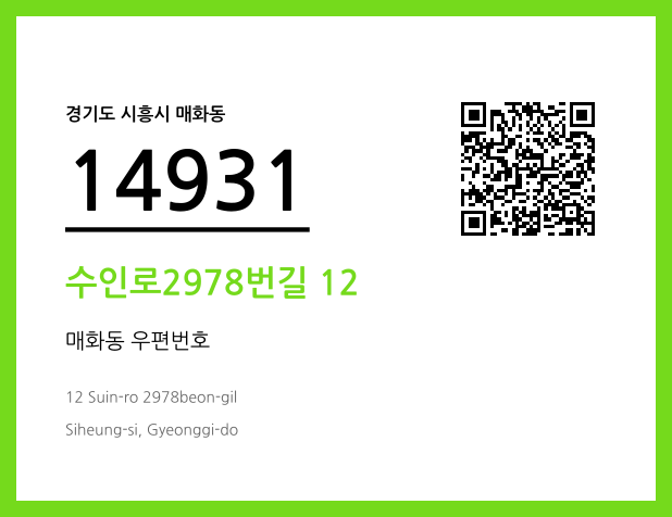 CC BY 4.0 우편주소 및 도로명주소 QR코드 이미지 CC BY 4.0