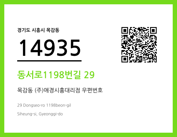 CC BY 4.0 우편주소 및 도로명주소 QR코드 이미지 CC BY 4.0