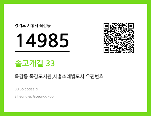 CC BY 4.0 우편주소 및 도로명주소 QR코드 이미지 CC BY 4.0