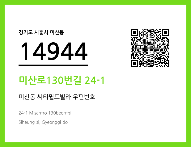 CC BY 4.0 우편주소 및 도로명주소 QR코드 이미지 CC BY 4.0