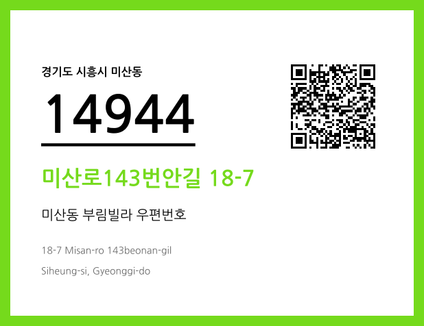 CC BY 4.0 우편주소 및 도로명주소 QR코드 이미지 CC BY 4.0