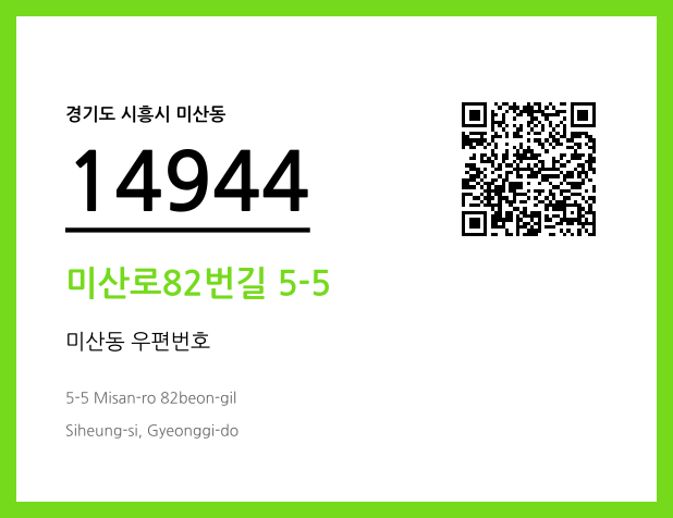 CC BY 4.0 우편주소 및 도로명주소 QR코드 이미지 CC BY 4.0