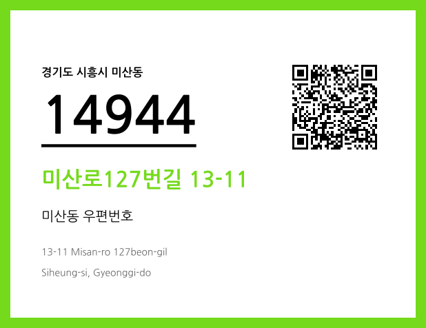 CC BY 4.0 우편주소 및 도로명주소 QR코드 이미지 CC BY 4.0