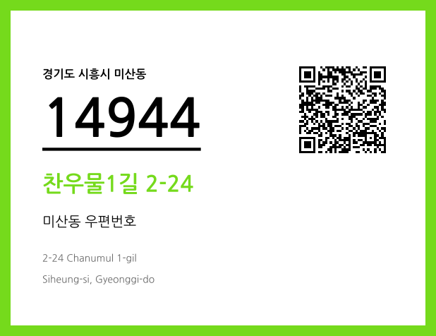 CC BY 4.0 우편주소 및 도로명주소 QR코드 이미지 CC BY 4.0