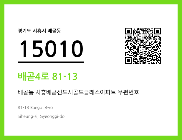 우편주소 및 도로명주소 QR코드 이미지 CC BY 4.0