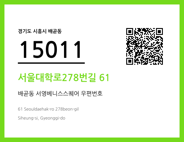 CC BY 4.0 우편주소 및 도로명주소 QR코드 이미지 CC BY 4.0