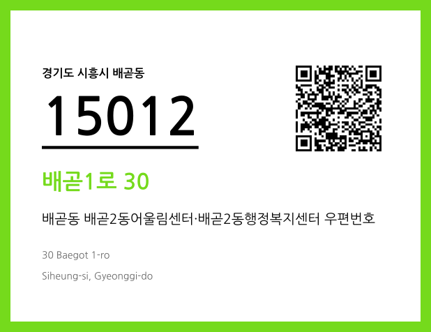 우편주소 및 도로명주소 QR코드 이미지 CC BY 4.0