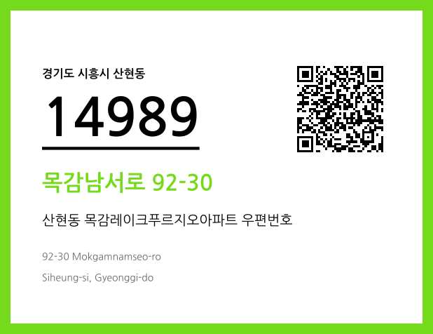 CC BY 4.0 우편주소 및 도로명주소 QR코드 이미지 CC BY 4.0