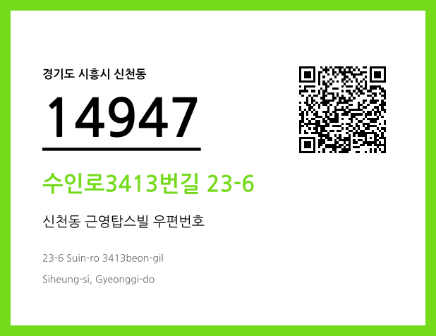CC BY 4.0 우편주소 및 도로명주소 QR코드 이미지 CC BY 4.0