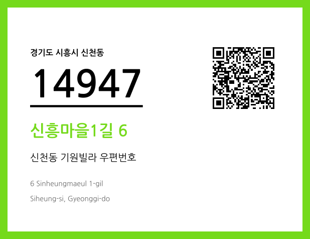 CC BY 4.0 우편주소 및 도로명주소 QR코드 이미지 CC BY 4.0