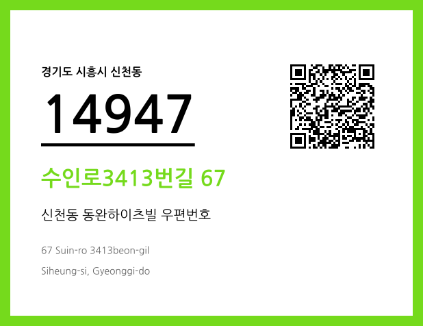CC BY 4.0 우편주소 및 도로명주소 QR코드 이미지 CC BY 4.0