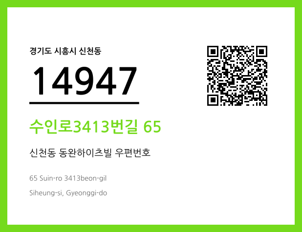 CC BY 4.0 우편주소 및 도로명주소 QR코드 이미지 CC BY 4.0