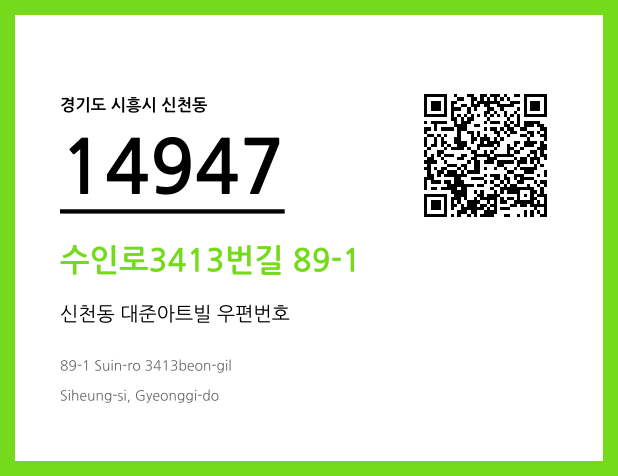 우편주소 및 도로명주소 QR코드 이미지 CC BY 4.0