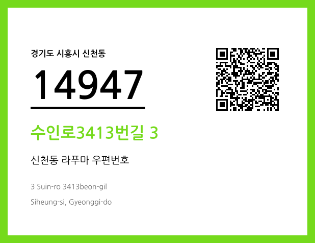 CC BY 4.0 우편주소 및 도로명주소 QR코드 이미지 CC BY 4.0