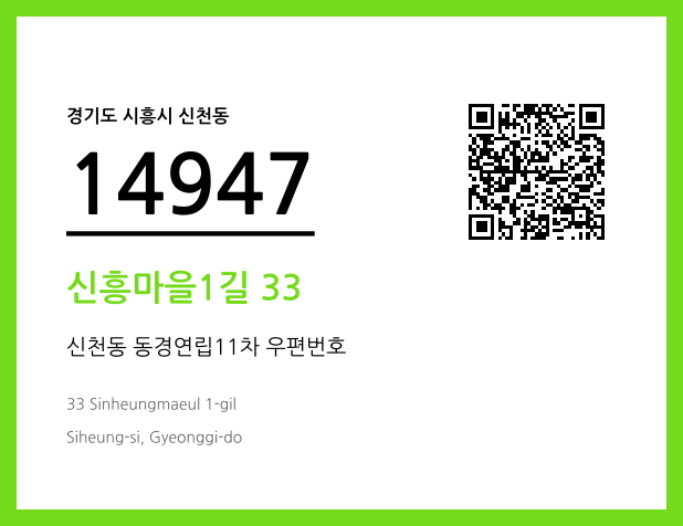CC BY 4.0 우편주소 및 도로명주소 QR코드 이미지 CC BY 4.0