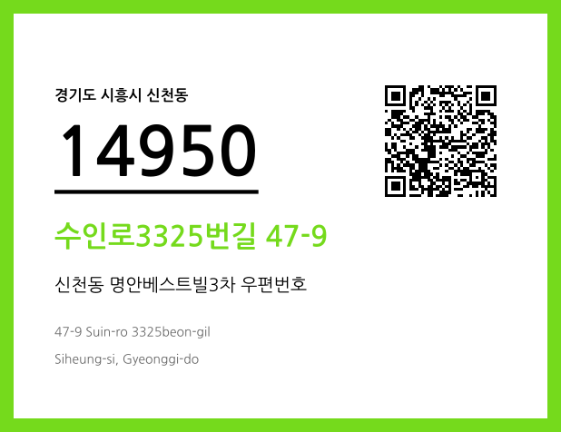 우편주소 및 도로명주소 QR코드 이미지 CC BY 4.0