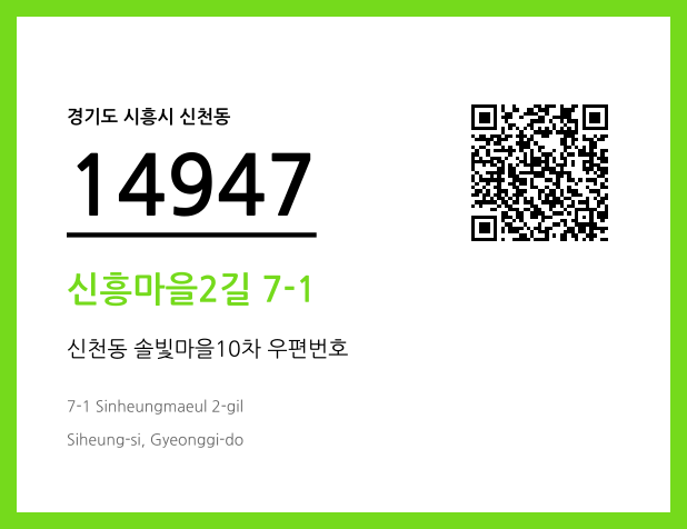 CC BY 4.0 우편주소 및 도로명주소 QR코드 이미지 CC BY 4.0