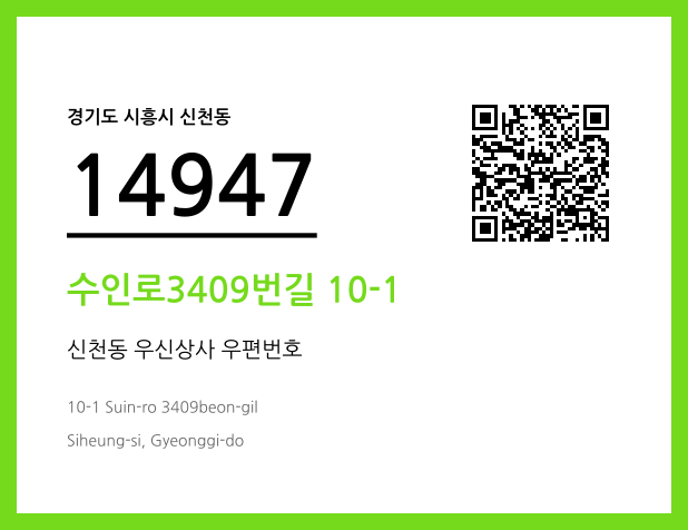 CC BY 4.0 우편주소 및 도로명주소 QR코드 이미지 CC BY 4.0