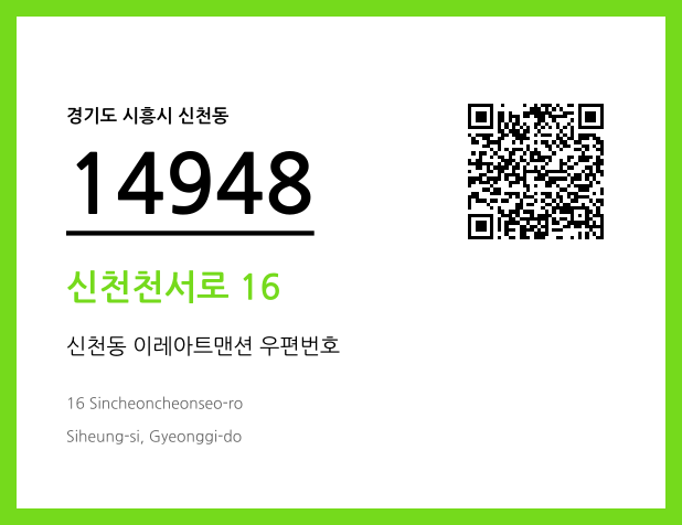 CC BY 4.0 우편주소 및 도로명주소 QR코드 이미지 CC BY 4.0