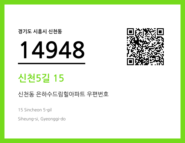 CC BY 4.0 우편주소 및 도로명주소 QR코드 이미지 CC BY 4.0