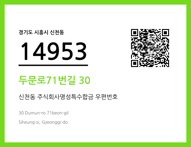 CC BY 4.0 우편주소 및 도로명주소 QR코드 이미지 CC BY 4.0