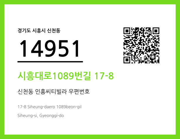 우편주소 및 도로명주소 QR코드 이미지 CC BY 4.0