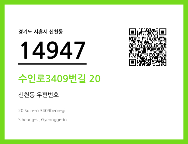 CC BY 4.0 우편주소 및 도로명주소 QR코드 이미지 CC BY 4.0