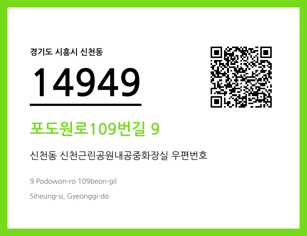 우편주소 및 도로명주소 QR코드 이미지 CC BY 4.0