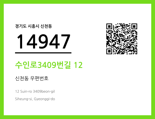 CC BY 4.0 우편주소 및 도로명주소 QR코드 이미지 CC BY 4.0