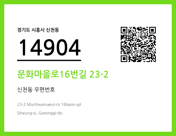 CC BY 4.0 우편주소 및 도로명주소 QR코드 이미지 CC BY 4.0