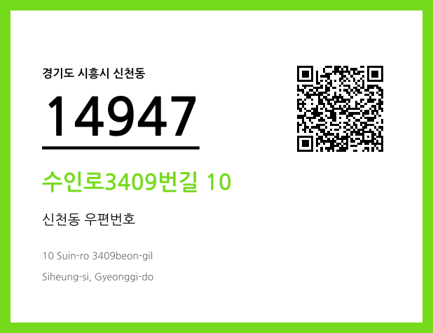 CC BY 4.0 우편주소 및 도로명주소 QR코드 이미지 CC BY 4.0