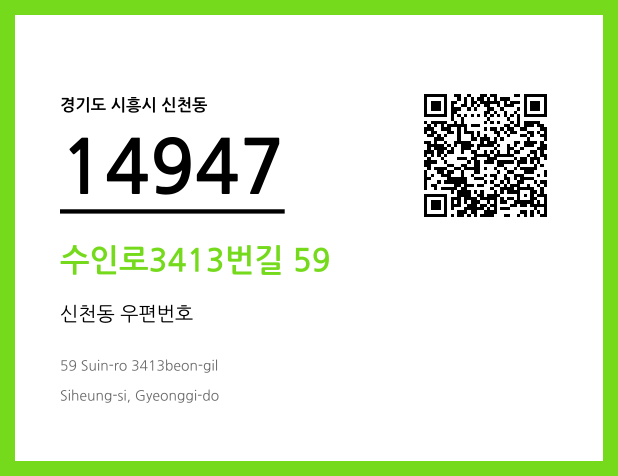 CC BY 4.0 우편주소 및 도로명주소 QR코드 이미지 CC BY 4.0