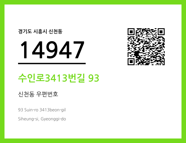 CC BY 4.0 우편주소 및 도로명주소 QR코드 이미지 CC BY 4.0