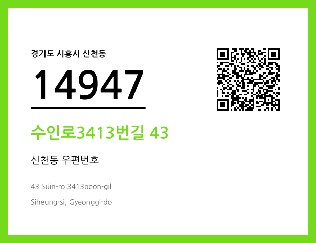 우편주소 및 도로명주소 QR코드 이미지 CC BY 4.0