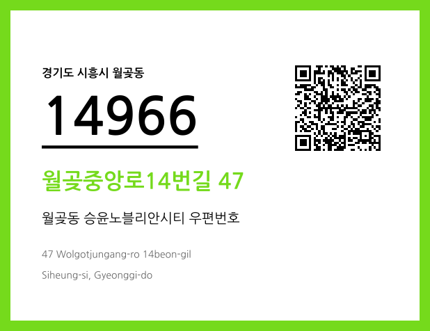 우편주소 및 도로명주소 QR코드 이미지 CC BY 4.0