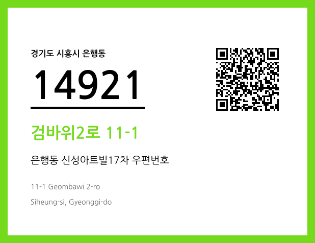 CC BY 4.0 우편주소 및 도로명주소 QR코드 이미지 CC BY 4.0