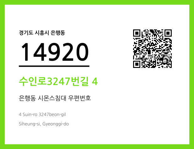 CC BY 4.0 우편주소 및 도로명주소 QR코드 이미지 CC BY 4.0